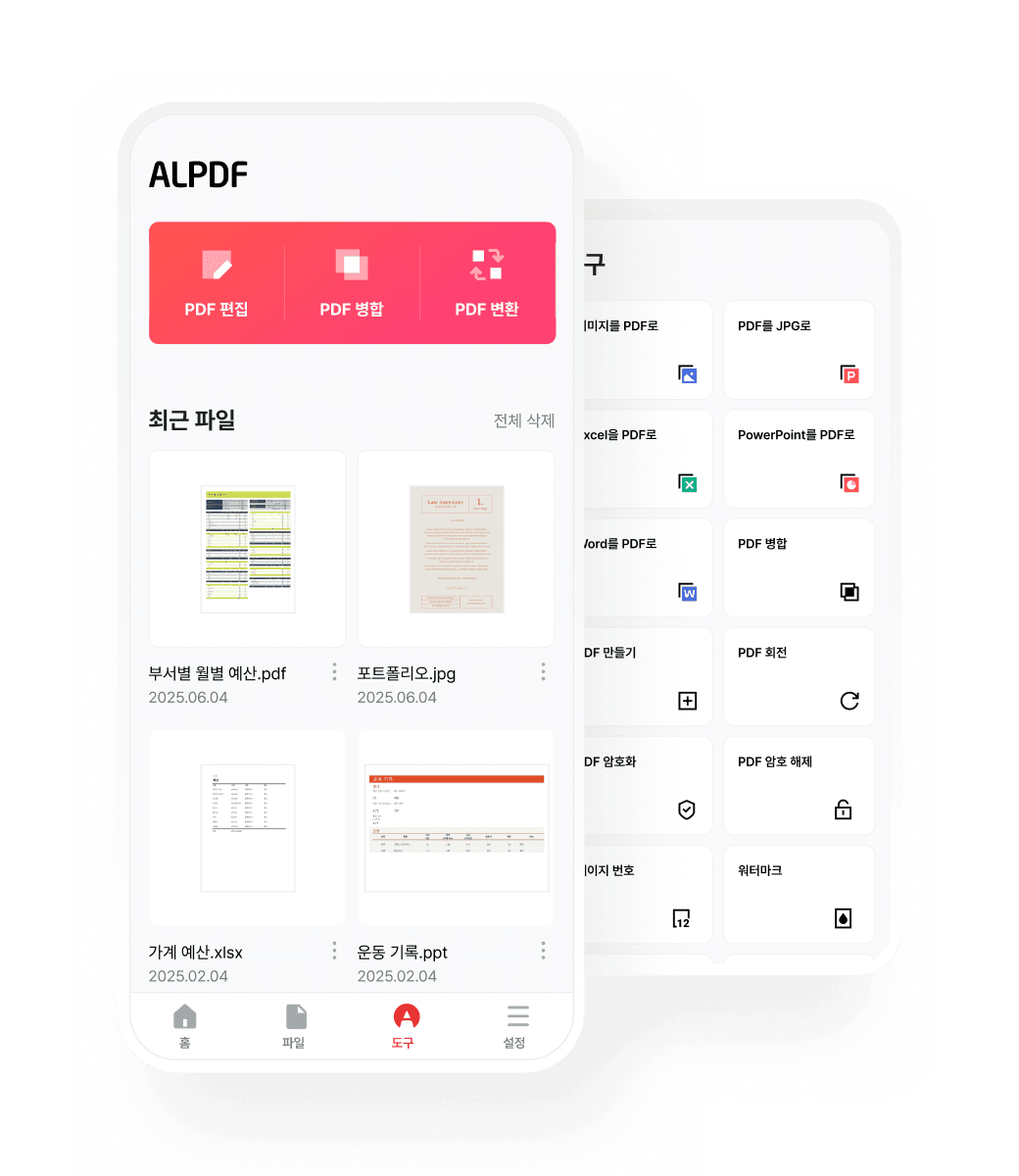 알PDF 모바일 소개 이미지